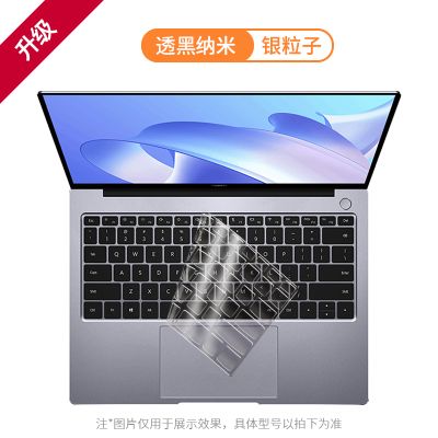 【补贴10%】适用华为MateBook键盘膜13s D14荣耀magicbook V14 pro16寸笔记本book e 升级【银粒子】透黑纳米超薄 荣耀猎人V700【2020/2021/2022年款】