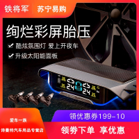 铁将军(Steelmate)汽车轮胎压监测器无线高精度太阳能测压表通用内置检测仪 内置不包安装 抖音