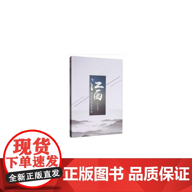 江西地方文化史导论高清大图