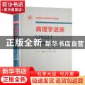 病理学进展．2020
