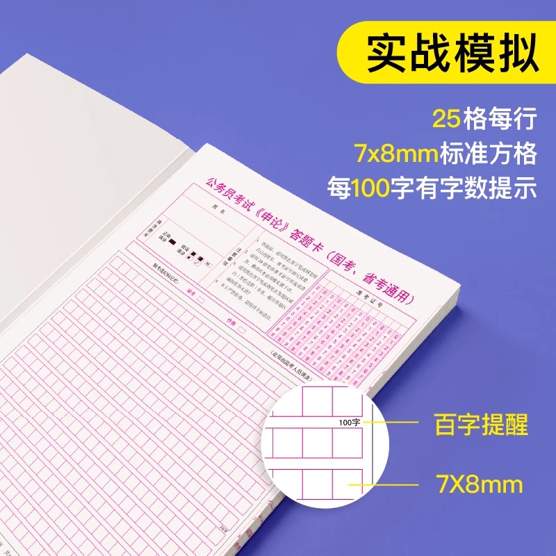 申论答题卡 [正版]粉笔公考申论答题卡公务员考试2025年国考省考事业单位综应纸张稿纸方格纸2024本考公必背格子练习练高清大图