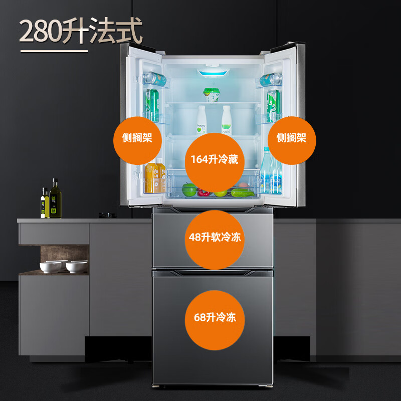 新飞(Frestec)280升法式多门冰箱 中门软冻家用电冰箱租房宿舍小巧不占地分类存储BCD-280K7CT