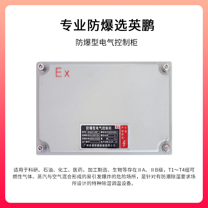 英鹏(GYPEX)防爆除湿机BCF-7240C(D)吊顶式10kg/H、石油、石化、仓库防爆除湿机