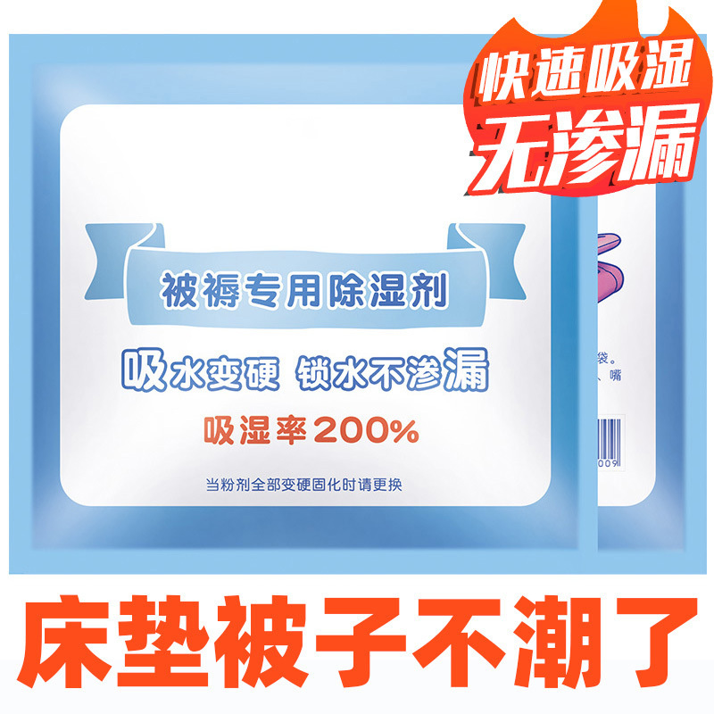 吉旺角除湿袋吸潮床上被子干燥剂学生宿舍衣柜家用防潮防霉包吸湿袋