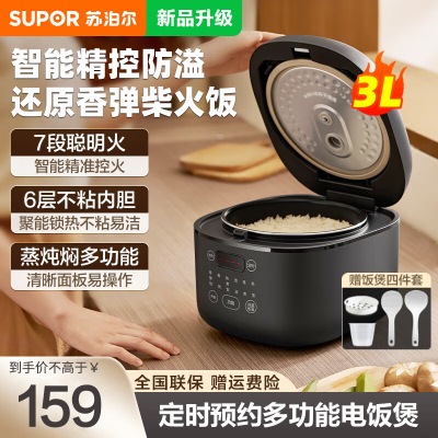 苏泊尔（SUPOR）电饭煲家用3-4人多功能电饭锅SF30FC0063