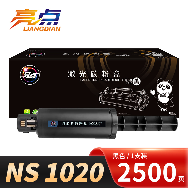 亮点 硒鼓NS 1020 支高清大图