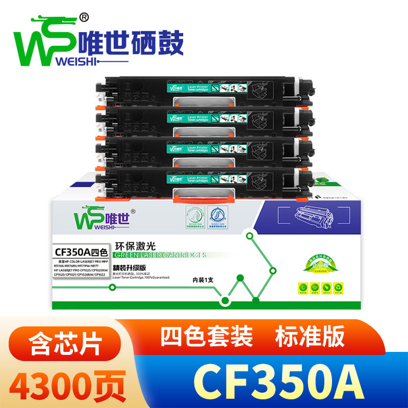 唯世CF350A硒鼓 四色 套