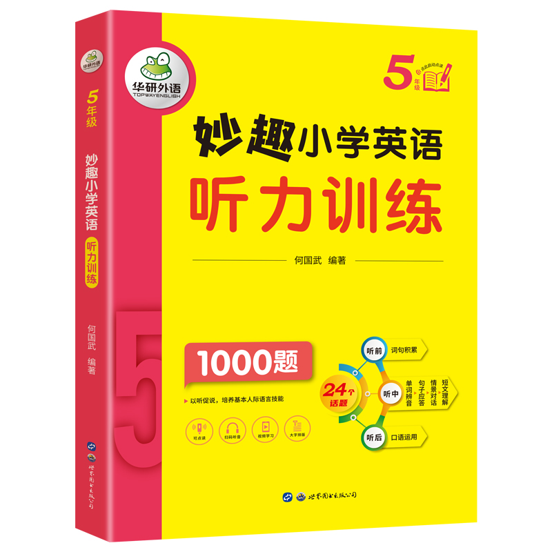 小学英语国际音标 小学五年级 [正版] 5年级 妙趣小学英语五年级听力1000题专项训练书籍全国适用 积累词汇句型 同步高清大图