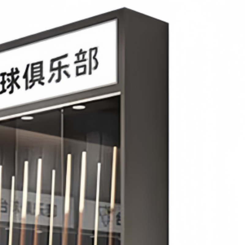 豫龙都 台球柜高清大图
