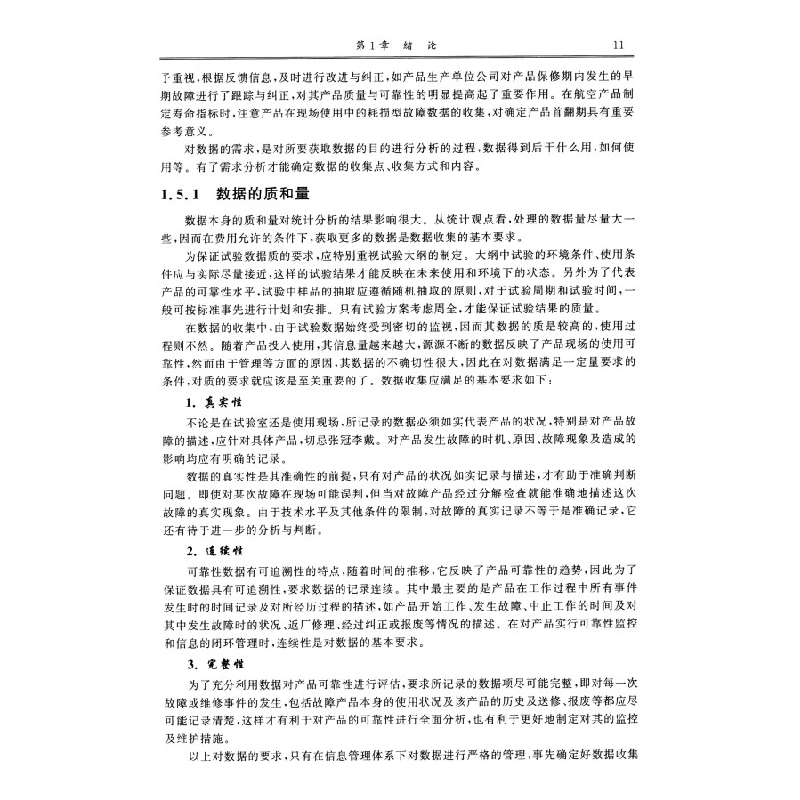 正版新书]可靠性统计分析马小兵,杨军 著9787512432178高清大图