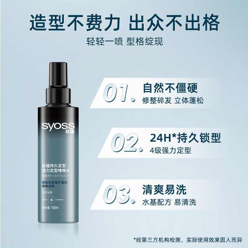 syoss/丝蕴持久定型啫喱水150ml强力定型清爽不黏腻立体蓬松亮泽