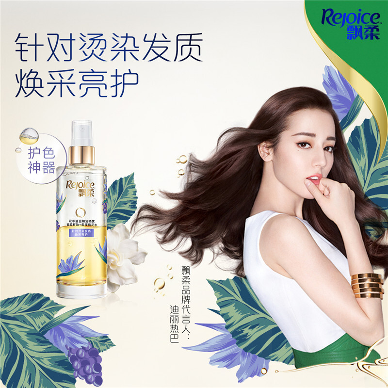 飘柔双层精油焕彩亮护护发精油喷雾100ml (染烫护色 轻盈柔顺防毛躁深层修护 花香调 苏宁自营)