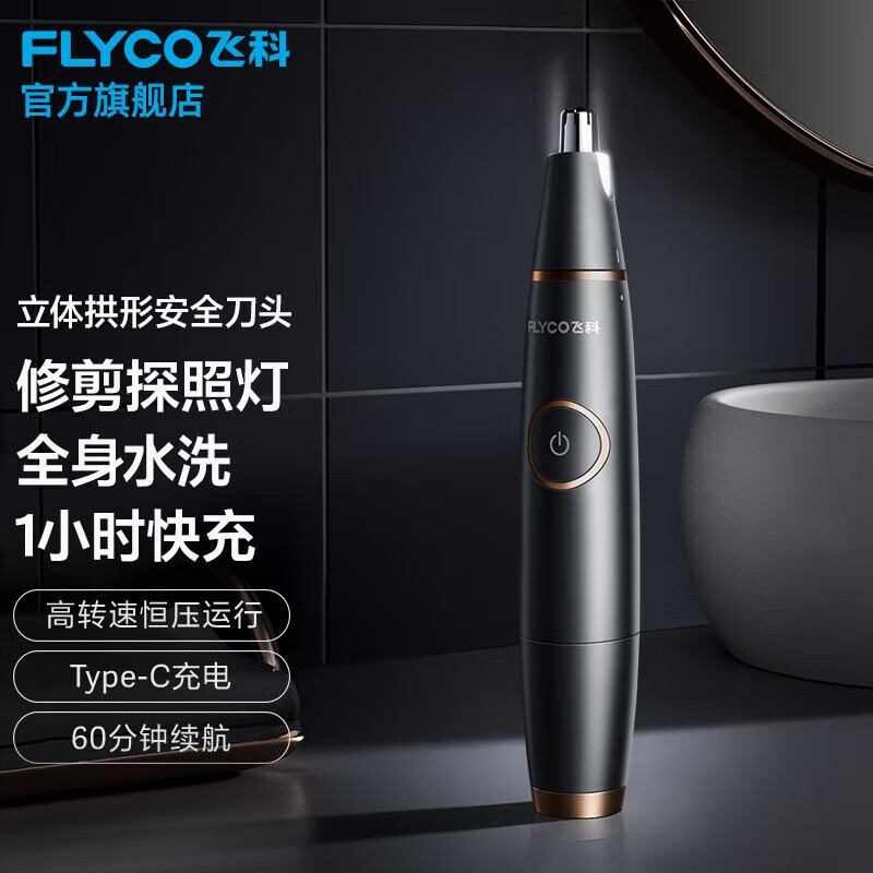 飞科(FLYCO)鼻毛修剪器电动鼻毛器充电式男女剃修耳鼻毛机全身水洗 FS5600