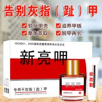 新亮甲套装灰指甲液套装甲脱灰甲清软甲膏专用药水非治灰指甲沟炎灰指甲液修复药水成人儿童无痛去病甲软甲膏锉刀增厚甲浑浊灰趾甲