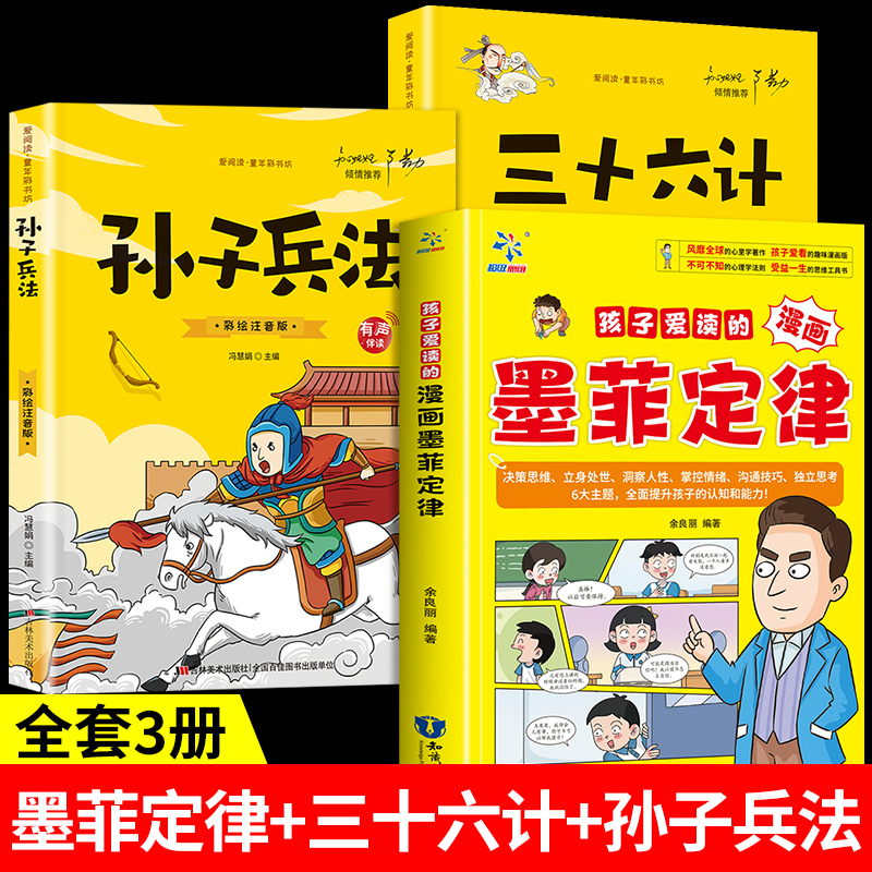 [全套7册]墨菲定律+漫画民法典 [正版]抖音同款孩子爱读的漫画墨菲定律青少年版 漫画少年学墨菲定律漫画版书原著少年读经高清大图