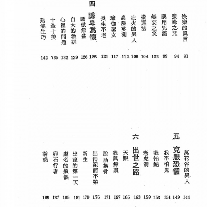 全新 大师在喜马拉雅山 喇嘛尊者 原著无删减版高清大图