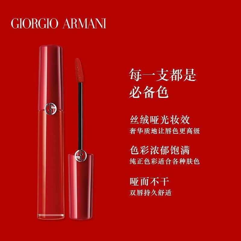 [专柜正品]阿玛尼(ARMANI)臻致丝绒哑光口红唇釉 红管405#番茄红