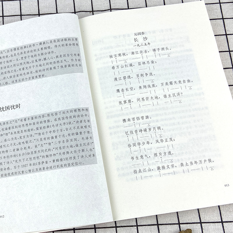 [正版]毛泽东诗词全集 季世昌著长征史歌红色经典毛泽东思想诗词全编原文全译注 中小学生青少年正能量励志古诗词鉴赏析大全高清大图