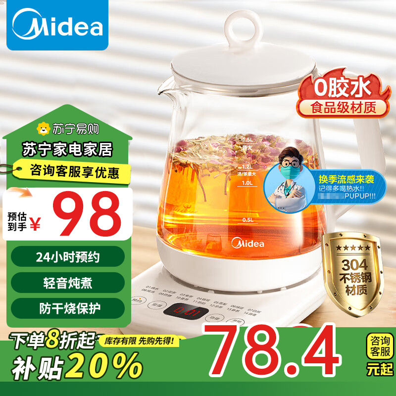 美的(Midea)养生壶 1.5L煮茶壶24小时预约烧水壶12小时智能恒温11档控温电热水壶 花茶壶MK-Y12Q 补贴