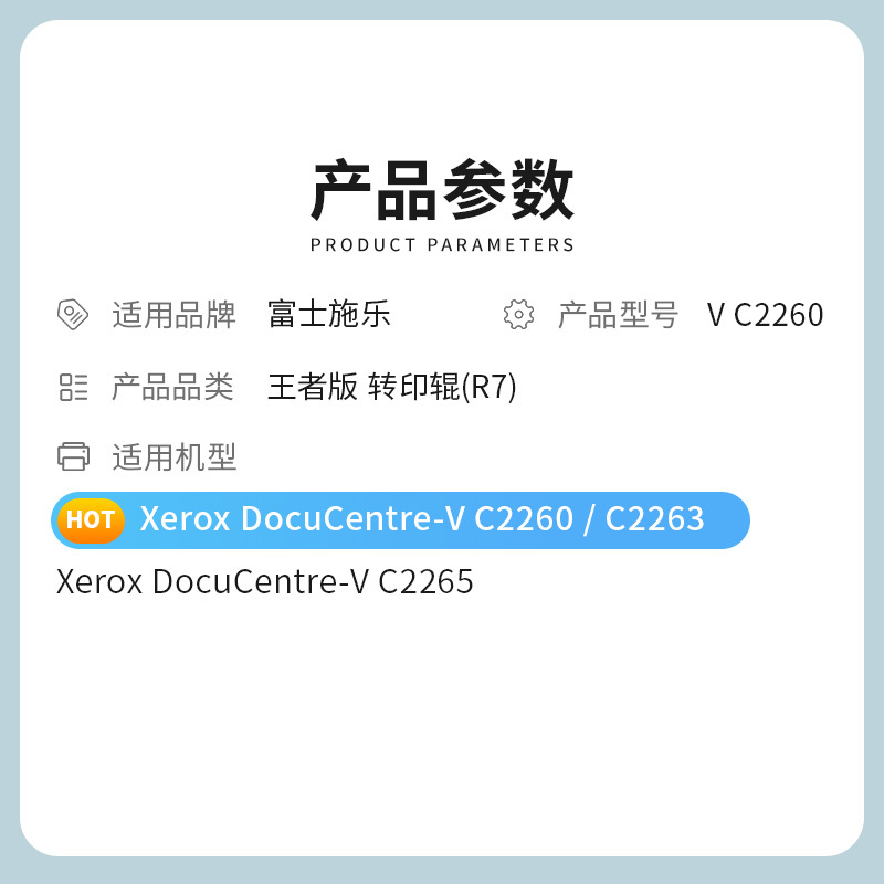 才进王者版V C2260转印棍适用富士施乐DocuCentre-V C2263 C2265 C2060复印机墨粉盒C25