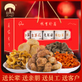 菌益 山珍干货礼盒(悦享珍菌)