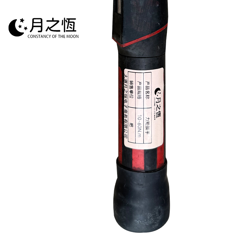 月之恒力矩扳手10-60N.m把高清大图