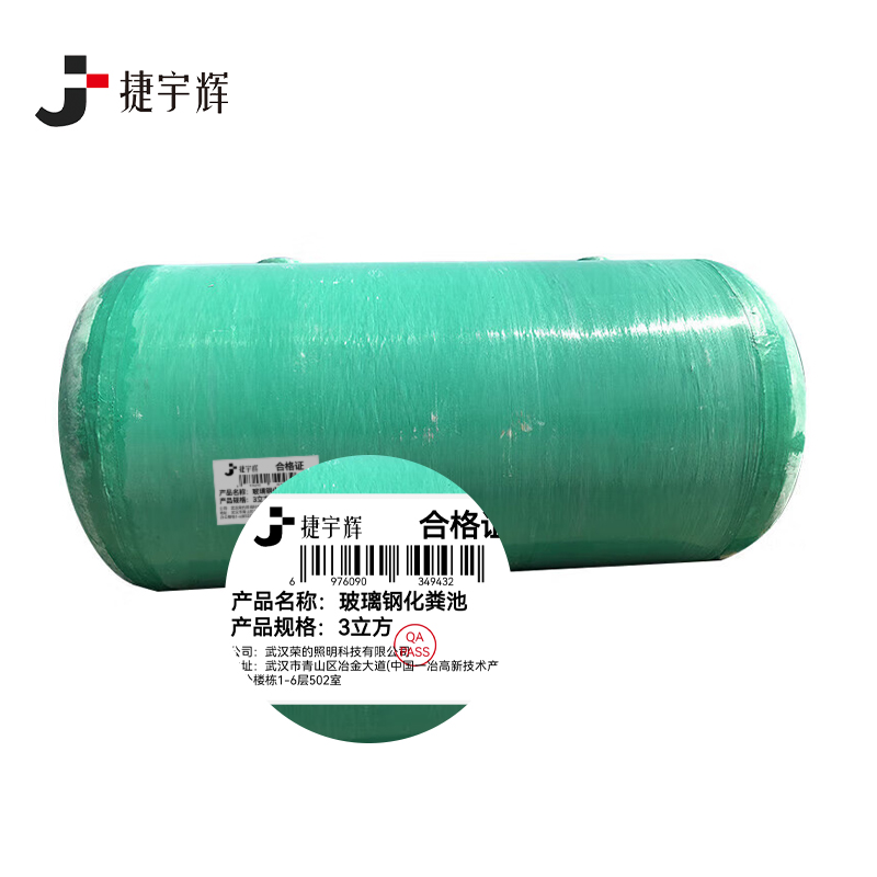 捷宇辉玻璃钢化粪池3立方/个高清大图
