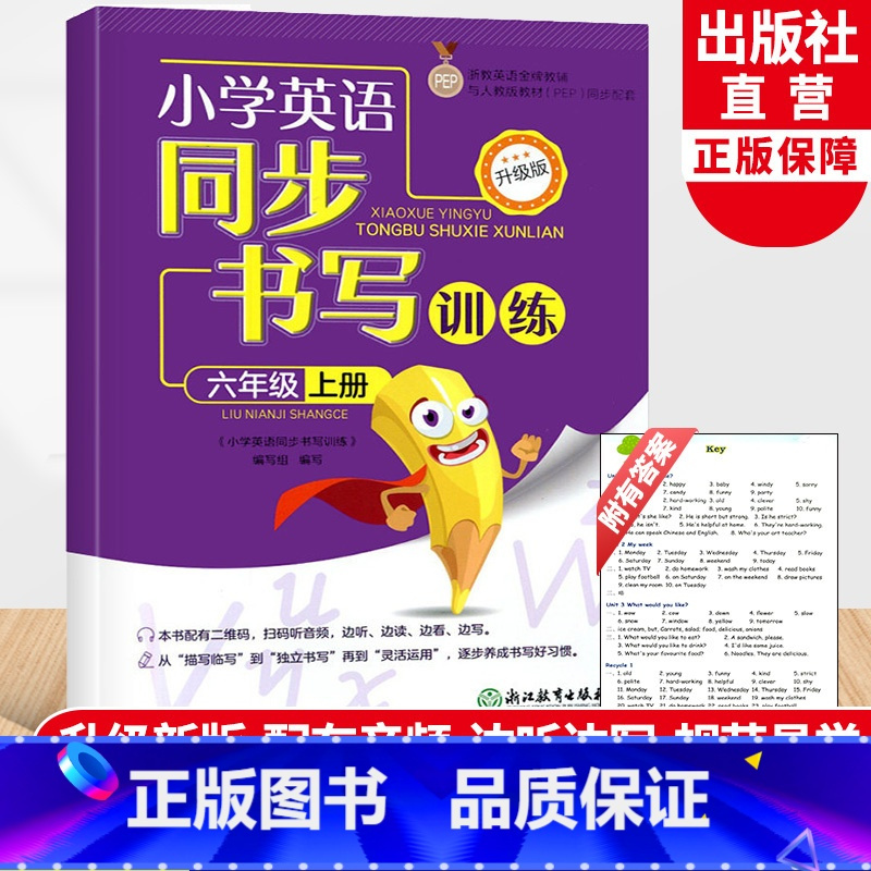 英语 [正版]小学英语同步书写训练 六年级上册 PEP人教版英语手写体同步描红练字帖英语书法临摹训练作业本英文启蒙字帖练