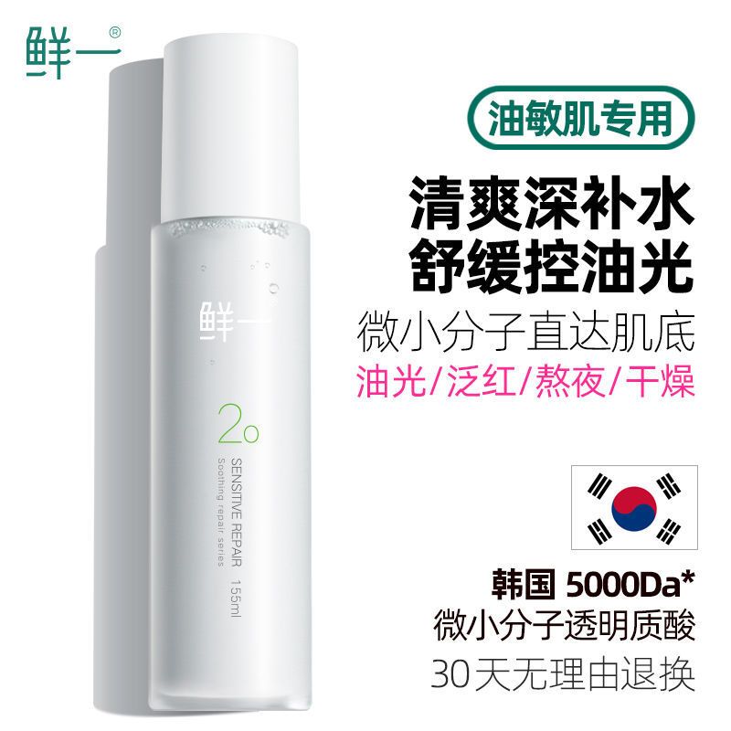 清爽型 鲜一舒缓修护安心水清爽型 滋润型敏感肌专用爽肤水护肤水化妆水