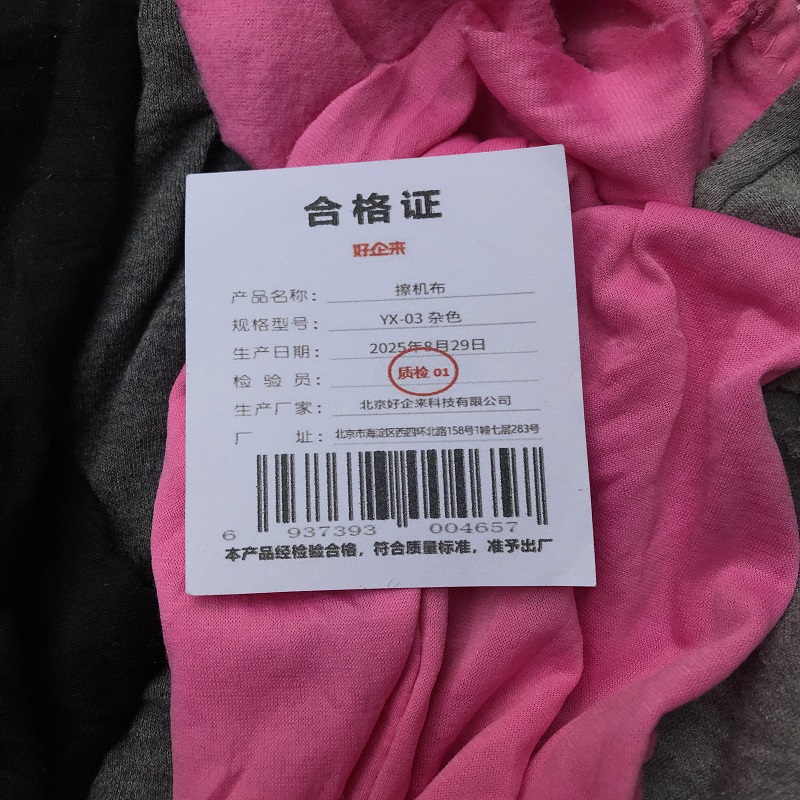 好企来 擦机布 YX-03 杂色 /kg高清大图