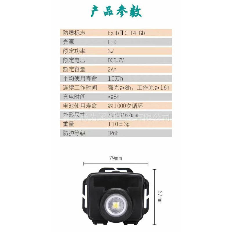 华祥慧云(HXHY) 防爆微型头灯图片