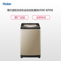 海尔（Haier）MS90-BZ958 波轮洗衣机全自动免清洗 双动力10/9公斤家用大容量直驱变频静音电机SK