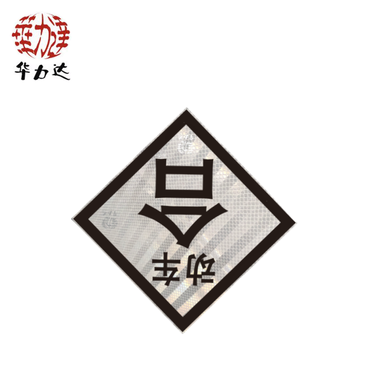 华力达“动车合”标识牌(铝) 600*600*3mm 块高清大图