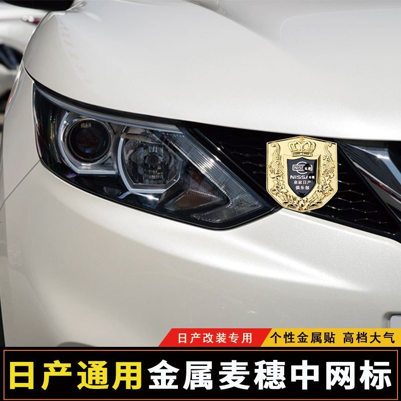 日产尼桑金属侧标逍客骊威轩逸天籁蓝鸟阳光改装中网车标装饰车贴视频
