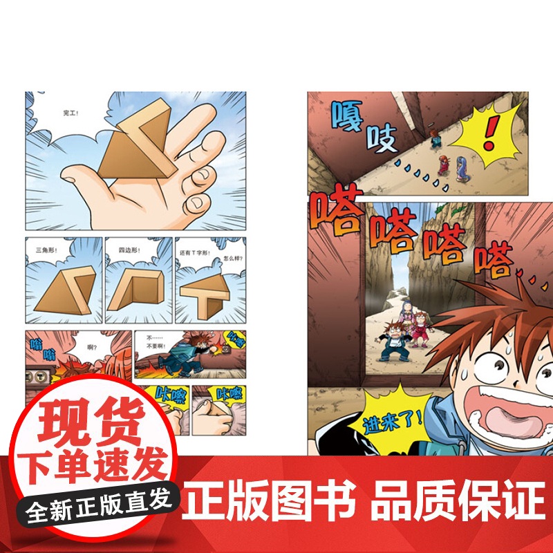 我的一本科学漫画书 数学世界历险记3大魔法师普利亚斯 6-8-12岁少儿童小学生课外阅读书籍科普百科数学知识趣味益智游戏高清大图