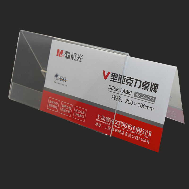 晨光ASC99353亚克力台签V型横台牌台卡展示牌席位牌双面台签桌牌