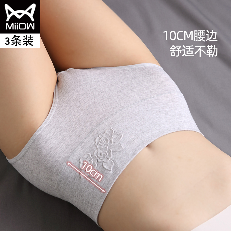 猫人高腰女士内裤棉女收腹提臀三角裤无痕透气抗菌三条装