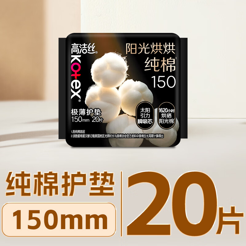 高洁丝(Kotex)臻选护垫奢爽纯棉150mm20片