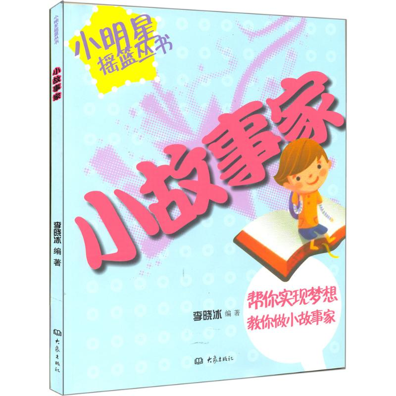 【M】小故事家-9787534778568