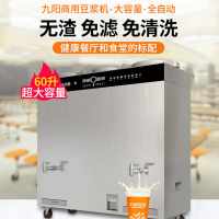 九阳商用豆浆机60升免滤无渣全自动大型磨浆机酒店食堂 DSA600-01
