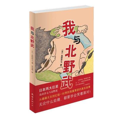 11我与北野武978754424917122