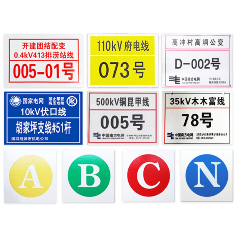本安11L线路塔号杆号牌铝板不锈钢标识260*260mm1mm铝板反光膜
