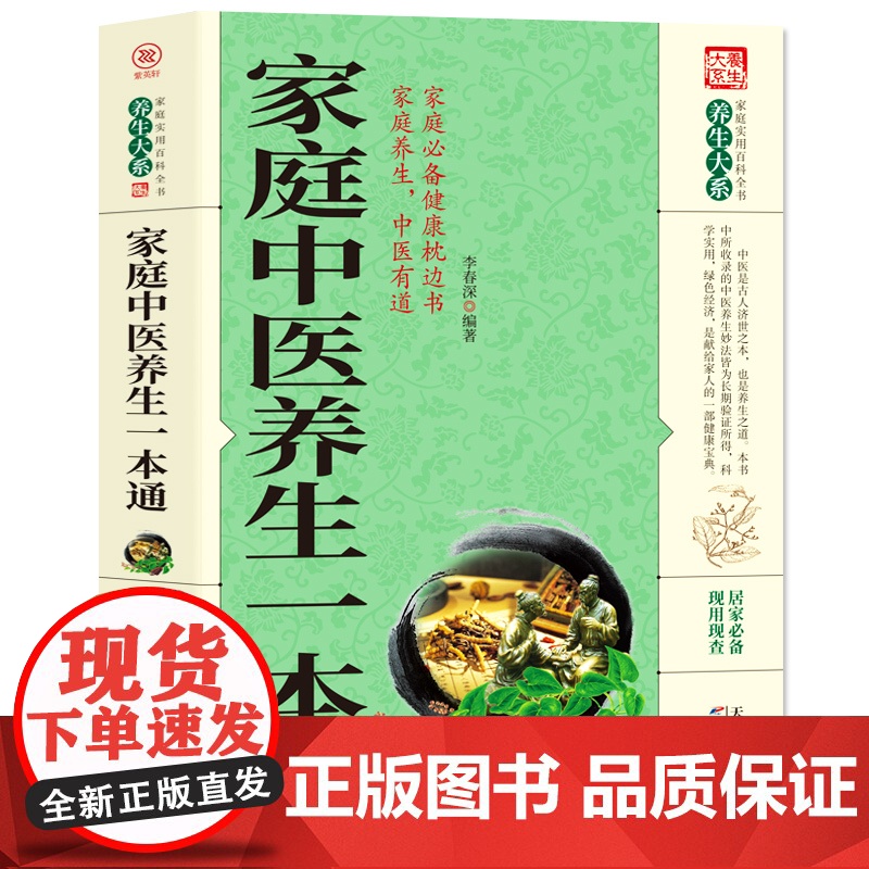 家庭中医养生一本通+中医养生秘诀+中医自学百日通全3册 正版书籍中医入门基础理论中医药书籍大全中医自学教程食疗养生保健土高清大图