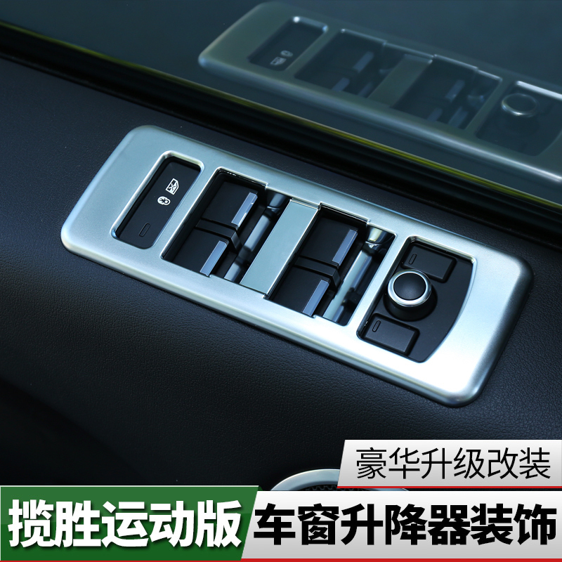 路虎揽胜运动版内饰改装 中控内饰装饰升窗按键框出风口改装专用配件车标贴件用品 镶钻行车模式贴(备注颜色)