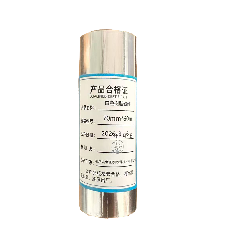 铁渝源 白色树脂碳带 70mm*60m 卷高清大图