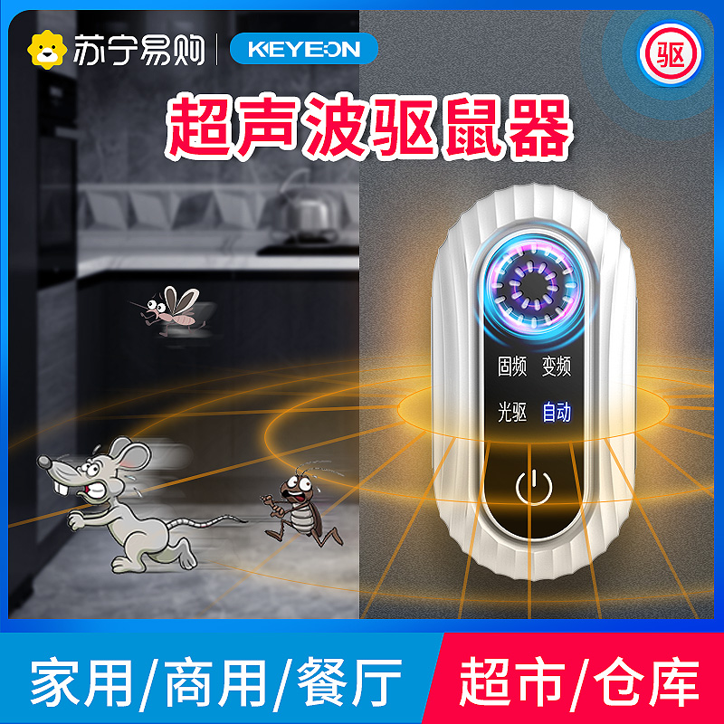 超声波大功率驱鼠器家用电子猫扑捉抓防老鼠驱赶灭鼠神器[918标准版][白色]高清大图