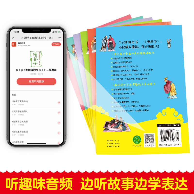 [全12册]鬼谷子+写给孩子的三十六计 [正版]抖音同款 孩子都能读的鬼谷子 儿童版漫画6册 彩图注音版初中生小学生二三高清大图