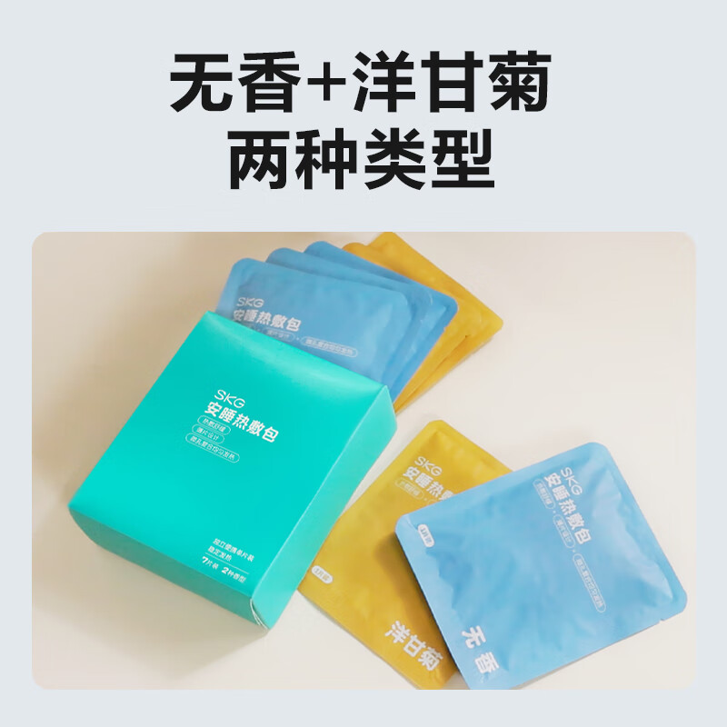 SKG蒸汽眼罩 热敷安睡包遮光透气睡眠疲劳护眼仪成人通用 生日礼物实用礼品 安睡热敷包