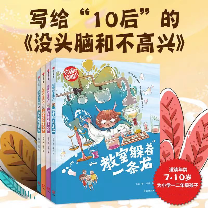 谁是妖怪请举手(拉锁的星期八) [正版]拉锁的星期八系列 王聪著 抓住成长关键期的儿童心理 帮助低年级孩子提高阅读与写作高清大图