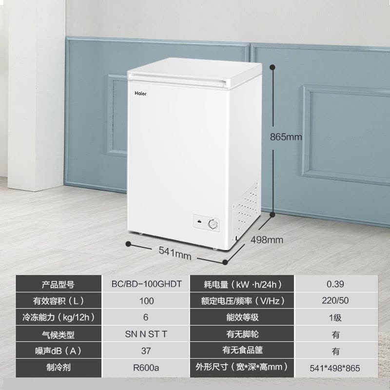 海尔(Haier)100升 家用卧式冰柜 冷柜 小冰箱 减霜80% 一级能效 断电保护 带脚轮BC/BD-100GHDT图片